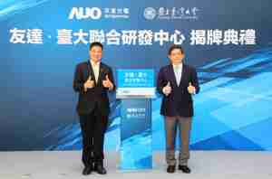 万利台大联合研发中心